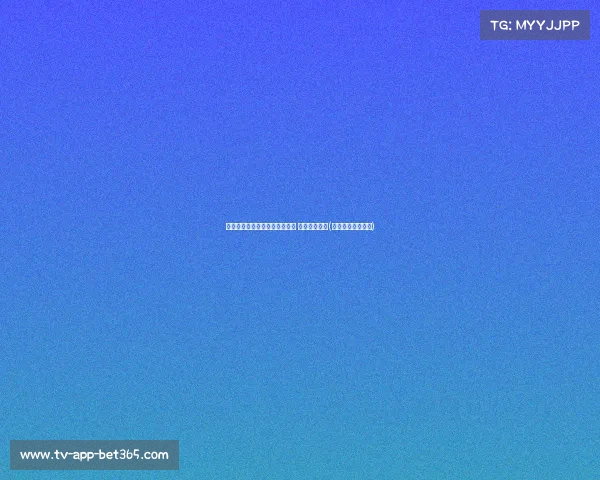 杨瀚森半场数据全方位展现实力 成为赛场亮点(杨翰儒的最新消息)