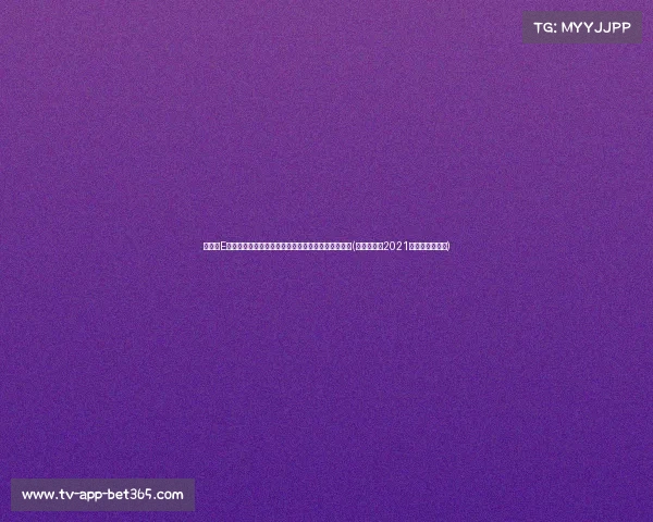 欧洲杯E组悬念重重：葡萄牙或大轮换，也可能遭遇淘汰危机(欧洲杯赛程2021葡萄牙淘汰了吗)