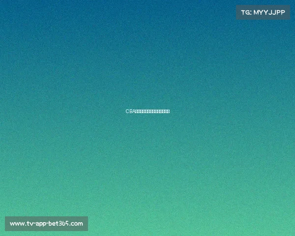 CBA联赛新规生效，赛场呈现新面貌